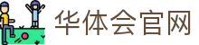华体会(hth)中文站官网 - 官方赛事体验 · hth.com